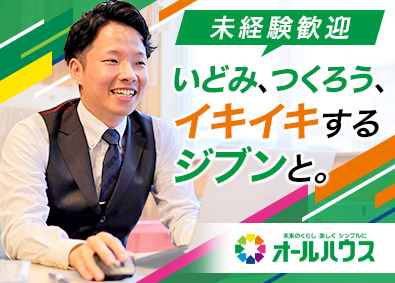 オールハウス株式会社 賃貸管理／未経験でも月給30万円～／年休120日～／転勤なし