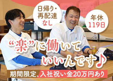 関東シモハナ物流株式会社（岩槻第一営業所） 大手ルート配送／賞与年3回／年休119日／入社祝い金20万