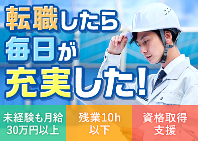 株式会社サイキョウファシリティー 設備管理／未経験も月給30万円以上／残業10ｈ以下／面接1回