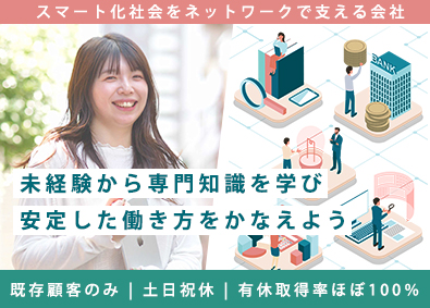 株式会社モリコーポレーション IT営業／リモートOK／土日祝休／年休123日／既存取引のみ