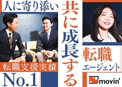 株式会社ムービン・ストラテジック・キャリア キャリアコンサルタント／未経験歓迎／年収2000万円／土日祝