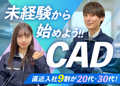 株式会社ビーネックステクノロジーズ CADオペレーター／未経験＆第二新卒歓迎／手に職を付け活躍！