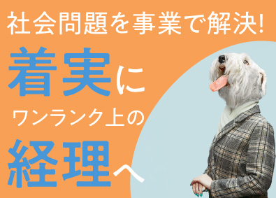 株式会社アニスピＨＤ 経理／月給30万円～／土日休／私服勤務／有給取得100%