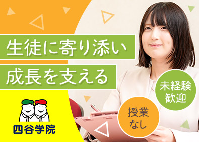 ブレーンバンク株式会社（四谷学院） 総合職／未経験歓迎／選べる年休110日or120日／残業少