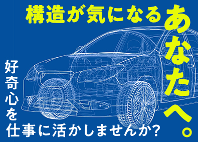 株式会社フォーラムエンジニアリング／コグナビ【プライム市場】 CADオペレーター／スピード入社可能／給与UP／転勤なし