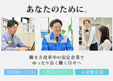 株式会社辻中【辻中グループ合同募集】 営業系総合職／飛び込み無／月残業25h以下／未経験大歓迎