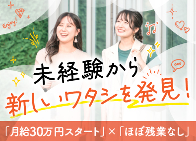 株式会社東京ミライエステート 事務／月給30万円以上／土日祝休み／年休125日／ネイルOK