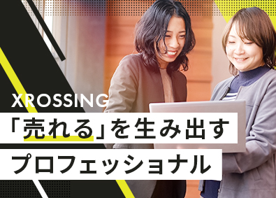 株式会社ジーエークロッシング 企画提案営業／月給32万円～／年休120日／大手企業取引多数