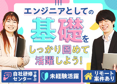 株式会社エイチ・エル・シー 未経験歓迎のITエンジニア／独自の研修制度充実／リモートあり