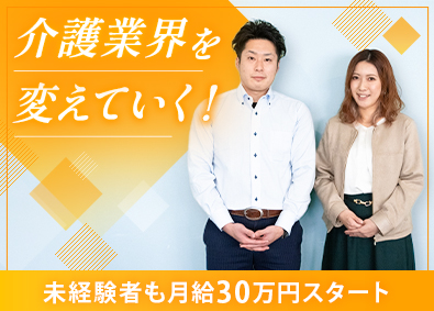 株式会社土屋 介護コーディネーター／未経験歓迎／資格無料取得可／残業10h