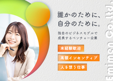 株式会社笑美面【グロース市場】 人のために活躍できる営業職／年休125日以上／リモート可