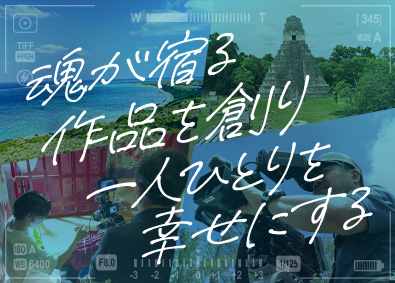 株式会社映像ヤマト 映像ディレクター／経験者優遇・未経験歓迎／創業40年の安定性