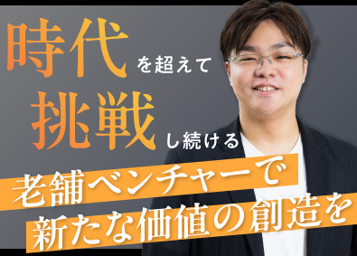 株式会社極東精機製作所 人事・新規事業の企画運営／月給60万円～100万円／幹部候補