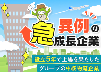 ファイズオペレーションズ株式会社 未経験必見／物流管理／東証スタンダード上場G／正社員／01