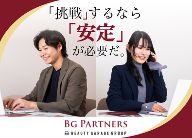 株式会社ＢＧパートナーズ(ビューティガレージグループ) 美容業界に携わる法人営業／年休126日／プライム上場グループ