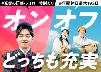 ＵＴエイム株式会社(ＵＴグループ) 年間休日最大193日！サービスエンジニア／経験不問／日払い可