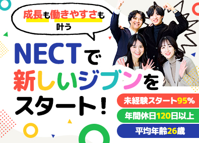 株式会社ＮＥＣＴ 総務／未経験歓迎／人柄採用／リモートOK／面接1回／s01