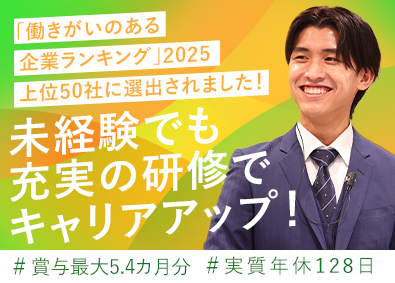 株式会社ベルパーク【スタンダード市場】 上場企業の幹部候補／早期キャリアUP可能／年休実質128日