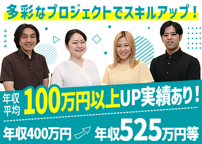 株式会社ウェム ITエンジニア／年収185万円UP実績あり／リモート8割