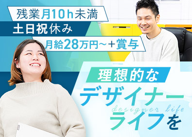 株式会社Lucille Webデザイナー・コーダー／月給28万円～／残業1日1H未満