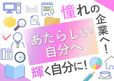 株式会社リクルートスタッフィング(リクルートグループ) リクルートグループで事務デビュー／残業少め／ネイル服装自由