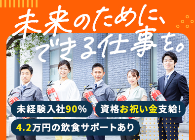 株式会社ヨシダ防災設備 未経験OKの技術職／30歳年収例420万円／高定着／賞与2回