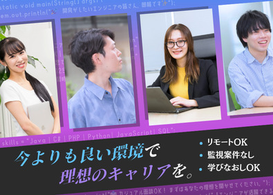 サイネット株式会社 開発エンジニア／リモートOK／年休125日以上／職歴不問