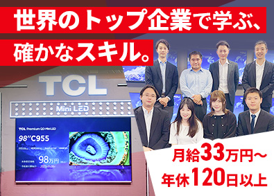 株式会社ＴＣＬ　ＪＡＰＡＮ　ＥＬＥＣＴＲＯＮＩＣＳ 物流管理／世界屈指の家電メーカー／年休120日／月給33万円