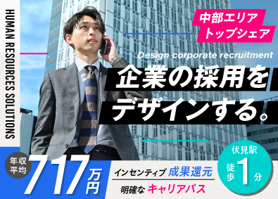 株式会社セントラル・デイリー（名古屋本社） HRソリューション営業／年間休128日／平均年収717万円