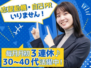 株式会社キャッツ 住宅点検スタッフ／未経験歓迎／月給27万円～／毎月月初3連休