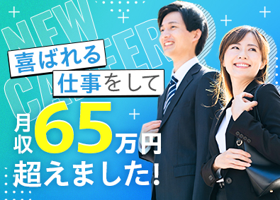 株式会社五次元 提携サービス反響営業／月収135万円可／年休120日