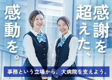 医療法人徳洲会　湘南鎌倉総合病院 医療事務／未経験歓迎・職員2千名規模の総合病院・賞与年2回