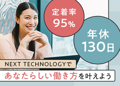 株式会社ＮＥＸＴ　ＴＥＣＨＮＯＬＯＧＹ 人事・経理事務／未経験OK／年休130日／渋谷駅直結