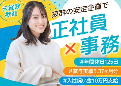 株式会社ザ・トーカイ(TOKAIグループ) 事務職／未経験歓迎／完全土日祝休み／年休125日／賞与年2回