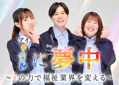 株式会社IBIS東海 就労支援スタッフ／未経験歓迎！月給25万円／残業月20h未満