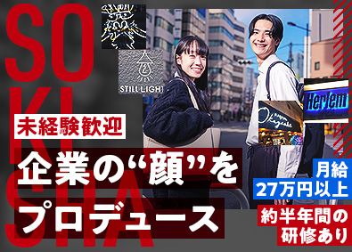 株式会社創輝社 広告営業／未経験歓迎／月給27万円以上／テレアポ飛び込み無し