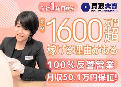 株式会社エンパワー 完全反響営業／月収50.1万円保証／95%未経験スタート！