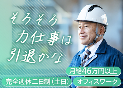 株式会社ワールドコーポレーション(Nareru Group) 作図補助／オフィスワーク／月給46万円～／土日休／hx