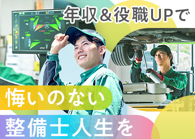 株式会社IDOM（イドム）【プライム市場】ガリバーの整備士（工場長候補）／月収例63万円／最新設備導入