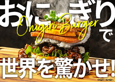 株式会社おかげさまで　OnigiriBurger（おにぎりバーガー） 関空から世界へ／おにぎりバーガー販売　店長／語学力を伸ばせる