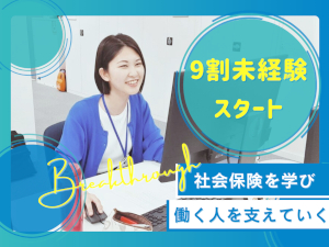 ＳＡＴＯ社会保険労務士法人（福岡オフィス） 事務スタッフ／未経験歓迎／転勤なし／土日祝休み／充実の研修有