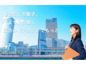 株式会社キャストＫＳＢパートナーズ(グループ会社／株式会社瀬戸内海放送) 広告代理店営業職／未経験歓迎／年休120日以上