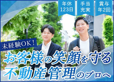 株式会社レーベンコミュニティ(MIRARTHホールディングス) マンション管理コンサルタント／未経験歓迎／年休123日／s1