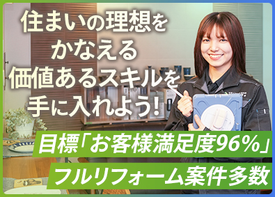 株式会社朝日トータルマネージメント リフォーム施工管理／未経験歓迎／残業月20h以下／賞与年2回