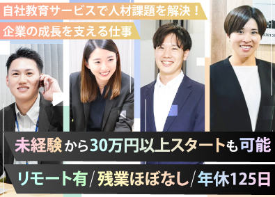 株式会社レビックグローバル カスタマーサクセス／月給30万円～／年休125日／未経験歓迎