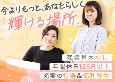 ティ・アイ・エス株式会社 一般事務（残業無）／業界経験不問／土日祝休／年休125日