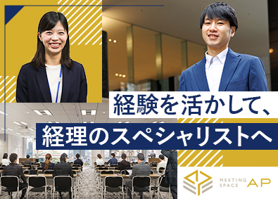 株式会社ＴＣフォーラム(東急グループ) 経理職（将来的な管理職候補）／年休120日／土日祝休み