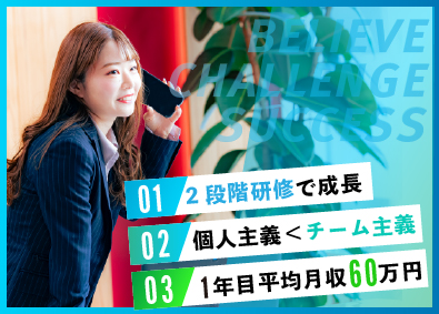 朝日土地建物株式会社 不動産営業│未経験入社1年目の平均年収700万円／完休2日