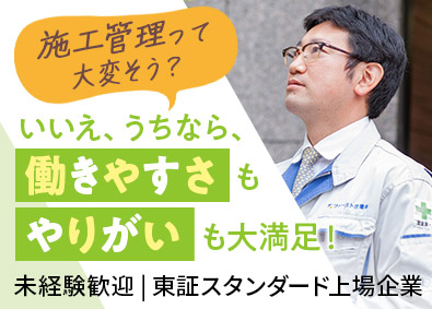 ファースト住建株式会社【スタンダード市場】 施工管理（木造住宅）／20～30代活躍／手当充実／退職金あり