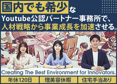 株式会社リバティタウン 国内トップクリエイター所属！成長企業の人事担当／経験者歓迎